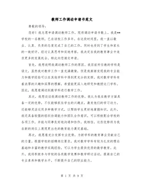 教师工作调动申请书范文（六篇）