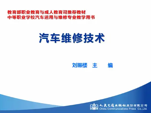 单元九 制动系统的检修[18页]