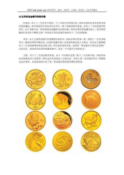 12生肖纪念金银币回收价格