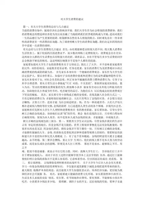 对大学生消费的建议