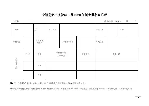 新生报名登记表