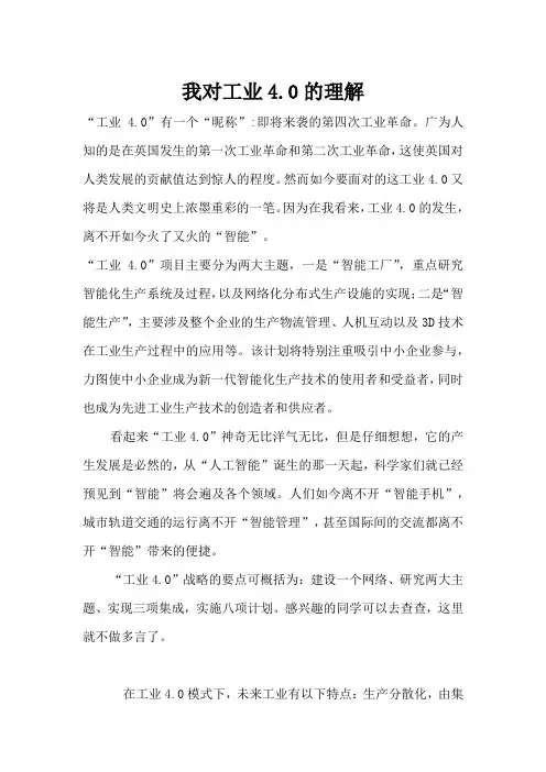 我对工业4.0的理解