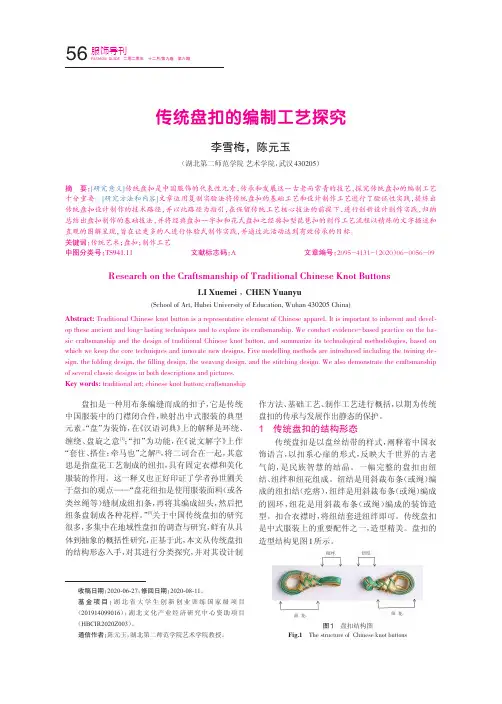 传统盘扣的编制工艺探究
