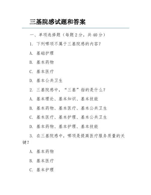 三基院感试题和答案