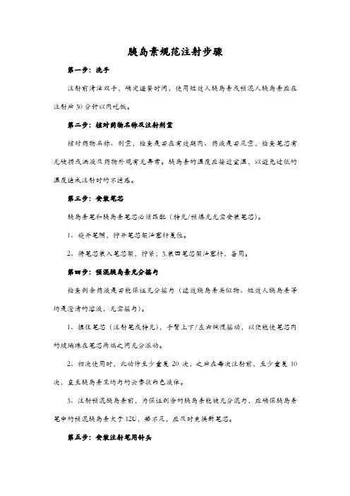 胰岛素规范注射步骤