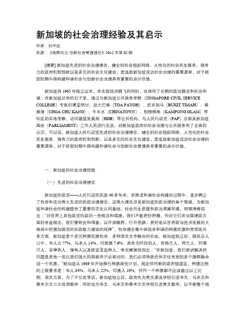 新加坡的社会治理经验及其启示