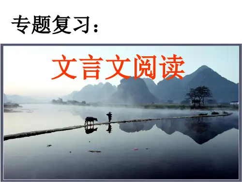 中考文言文比较阅读专题复习课件.ppt