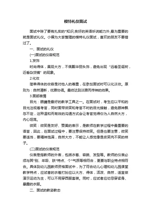 模特礼仪面试