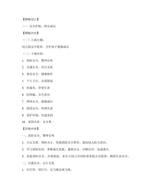 幼儿园安全教育主题横幅