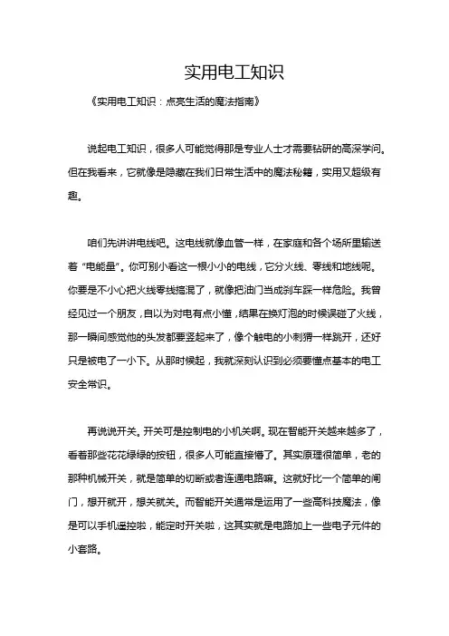 实用电工知识