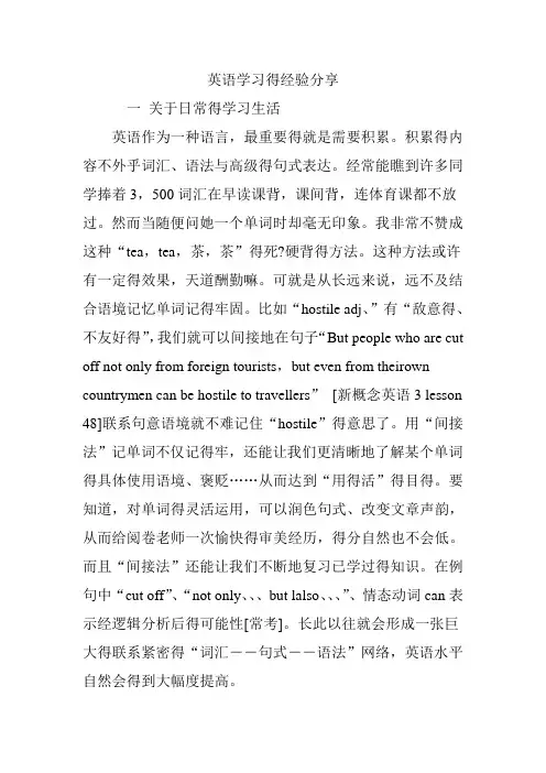 英语学习的经验分享