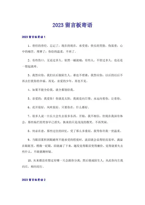 2023留言板寄语_1