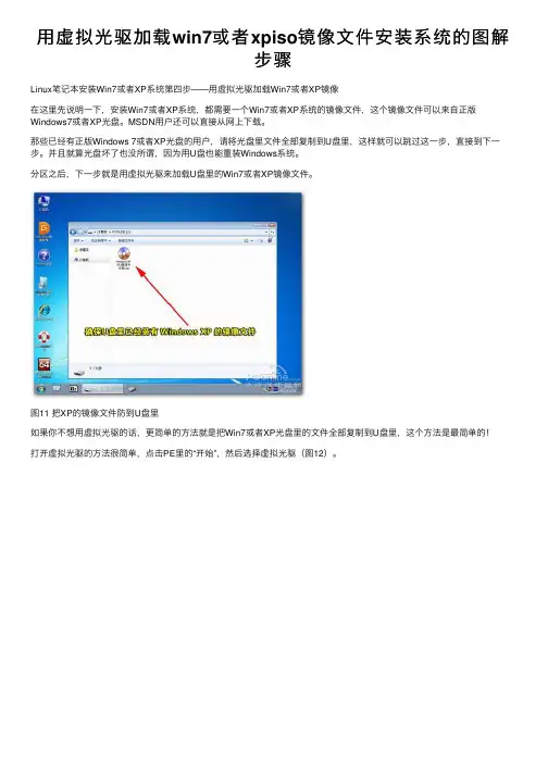 用虚拟光驱加载win7或者xpiso镜像文件安装系统的图解步骤