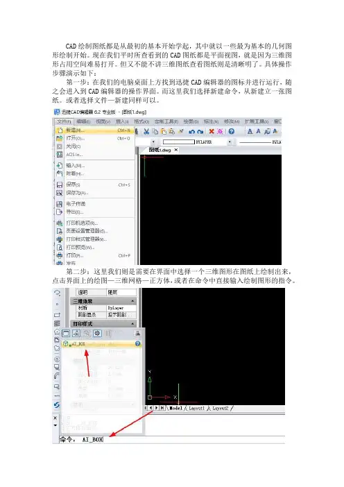 CAD中图纸上绘制三维图形渲染操作方法？