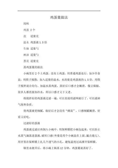 鸡蛋羹做法