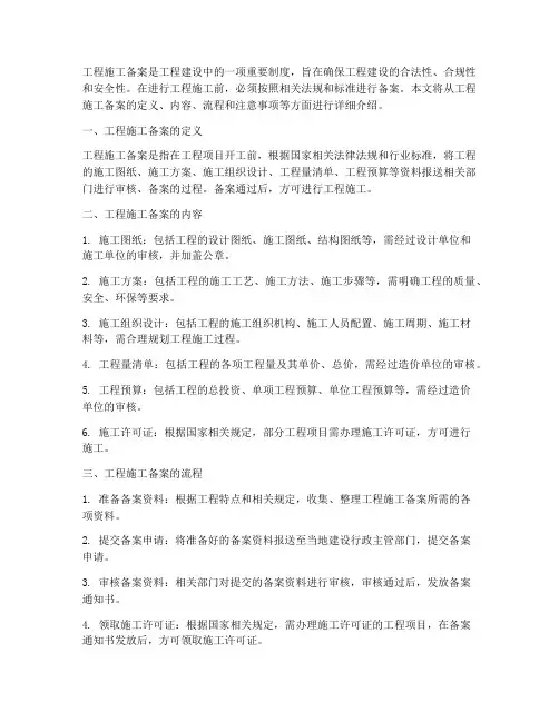 工程施工备案标准