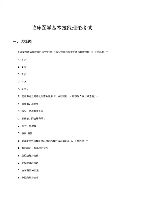 临床医学基本技能理论考试试题及答案