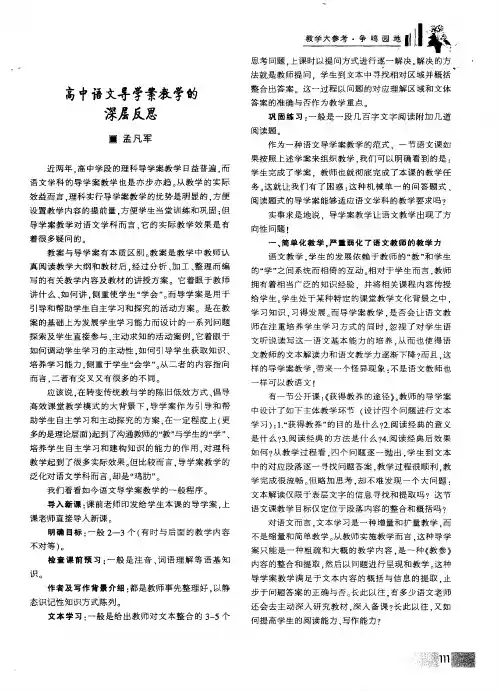高中语文导学案教学的深层反思