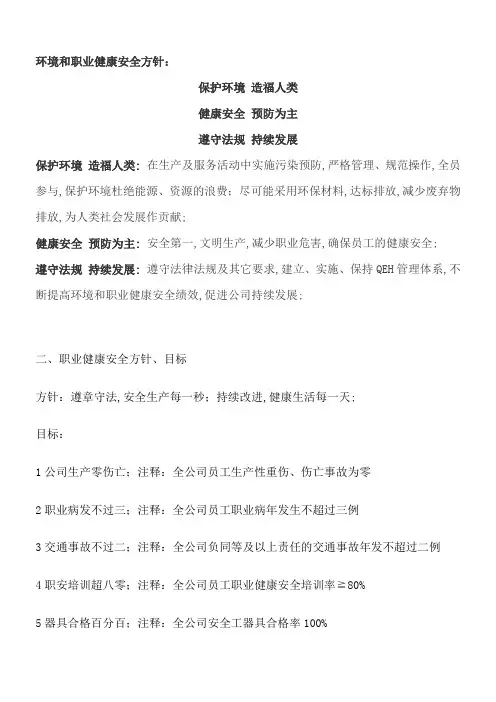 环境和职业健康安全方针