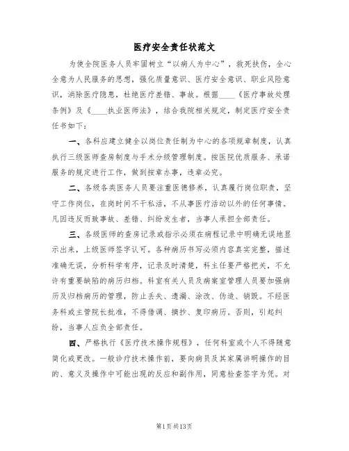 医疗安全责任状范文(2篇)