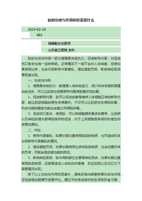 肽的功效与作用和危害是什么