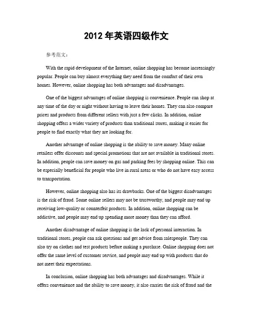 2012年英语四级作文