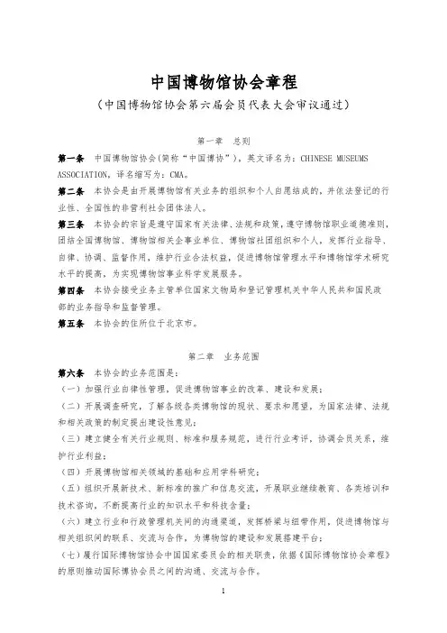 中国博物馆协会章程