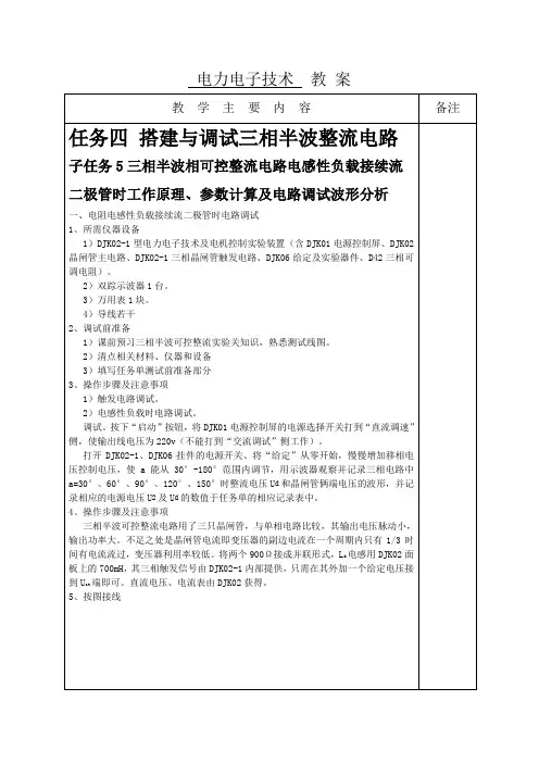 三相半波可控整流电路电感性负载接续流二极管时工作原理,参数计.