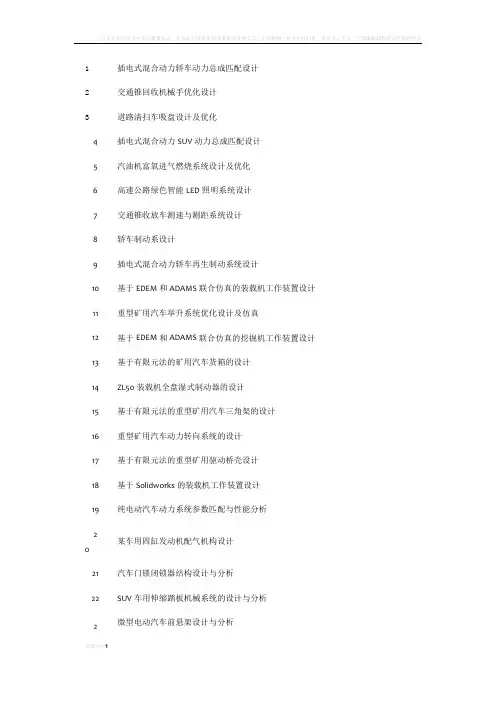 车辆工程毕业设计题目