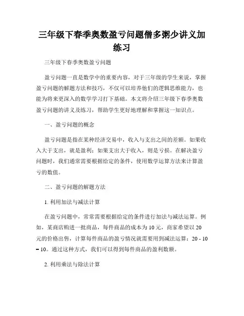 三年级下春季奥数盈亏问题僧多粥少讲义加练习
