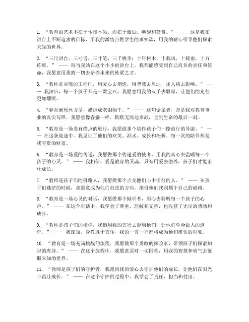 教师的感言精美句子