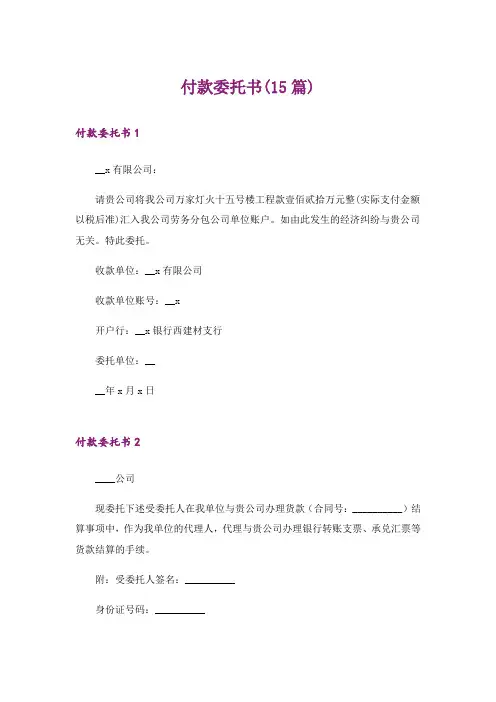 付款委托书(15篇)