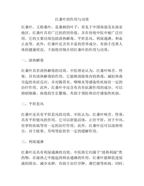 红桑叶的作用与功效