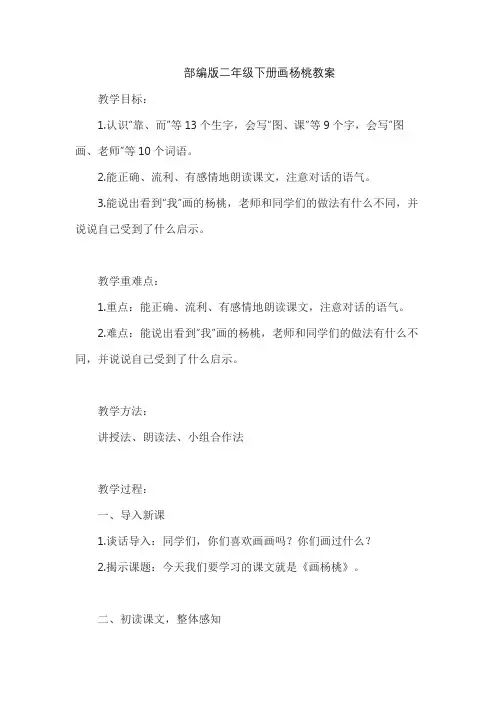 部编版二年级下册画杨桃教案