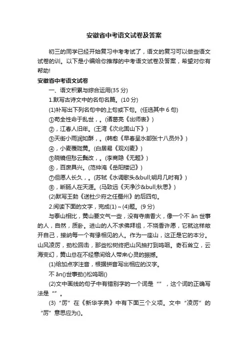安徽省中考语文试卷及答案