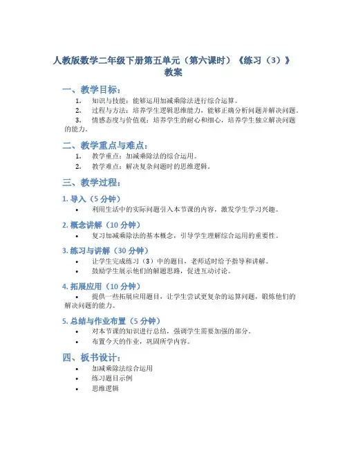 人教版数学二年级下册第五单元(第六课时)《练习(3)》教案