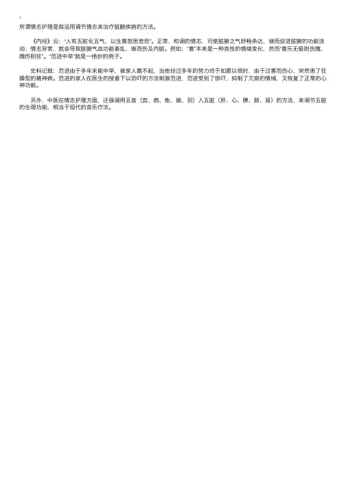 中医护理：情志护理