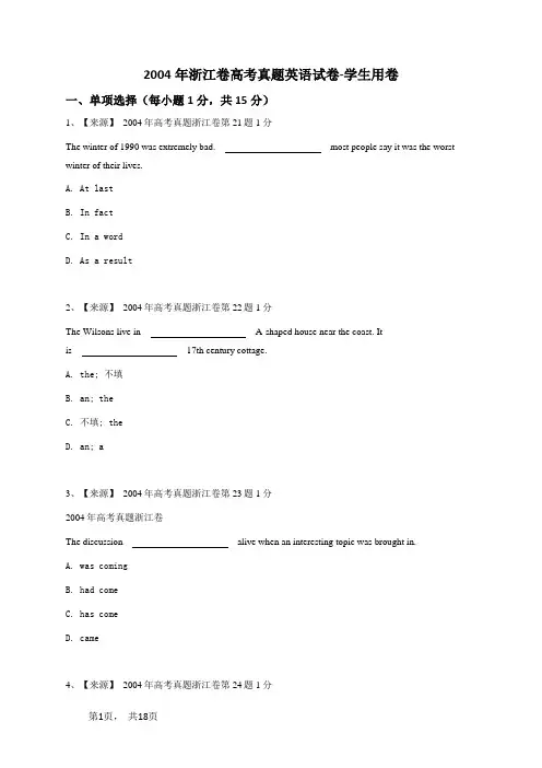 2004年浙江卷高考真题英语试卷-学生用卷