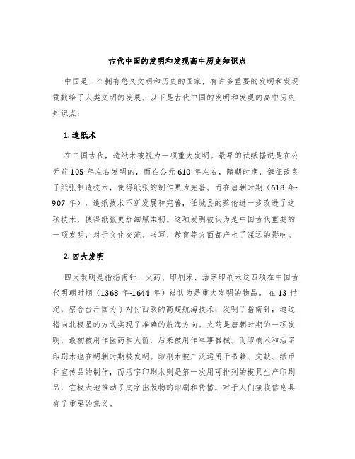 古代中国的发明和发现高中历史知识点