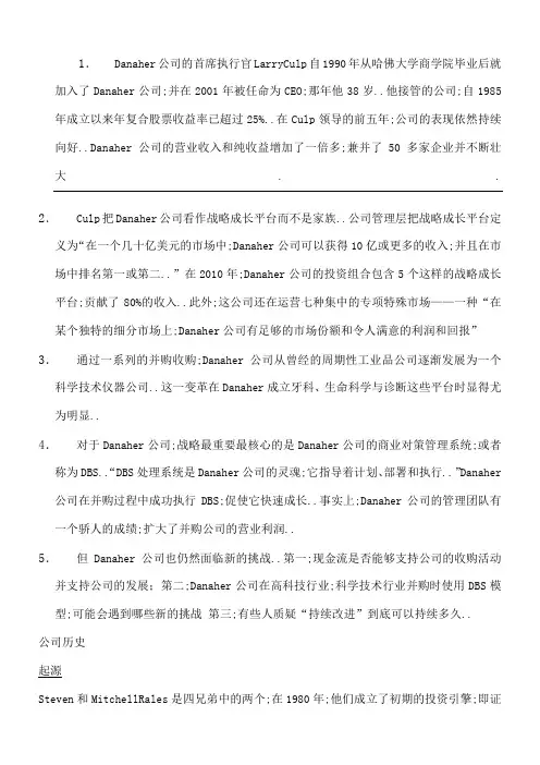 丹纳赫哈佛案例中文版