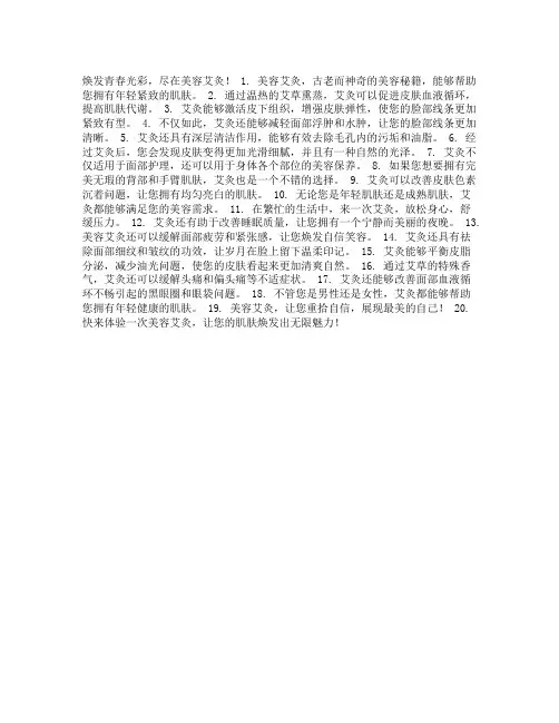 美容艾灸文案