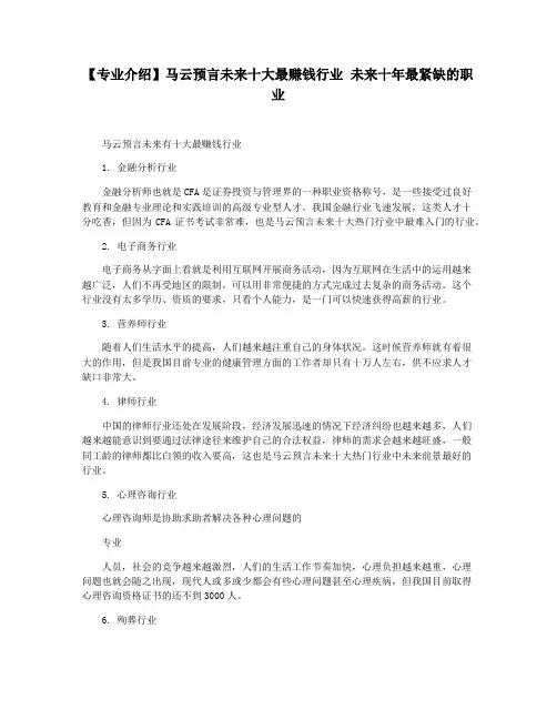 【专业介绍】马云预言未来十大最赚钱行业 未来十年最紧缺的职业
