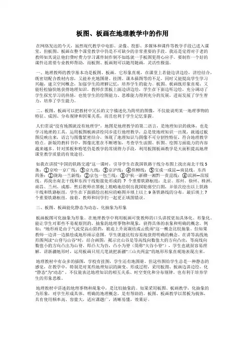 板图、板画在地理教学中的作用