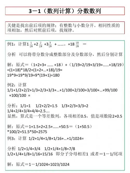 小学六年级奥数总复习之三(祥解)