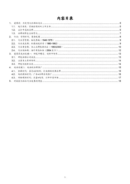 爱茉莉太平洋品牌建立、行业背景及成功因素分析(2020年)