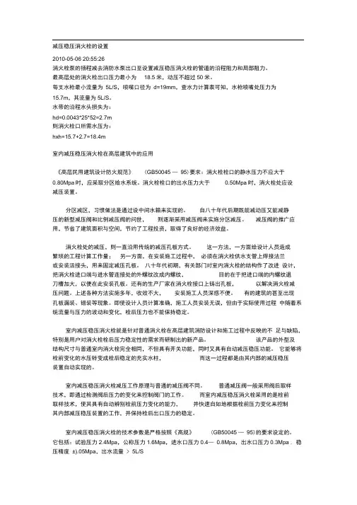 减压稳压消火栓的设置
