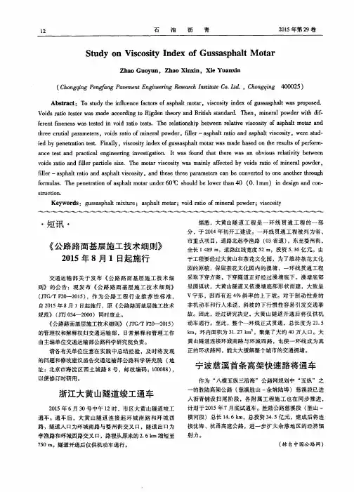 《公路路面基层施工技术细则》2015年8月1日起施行
