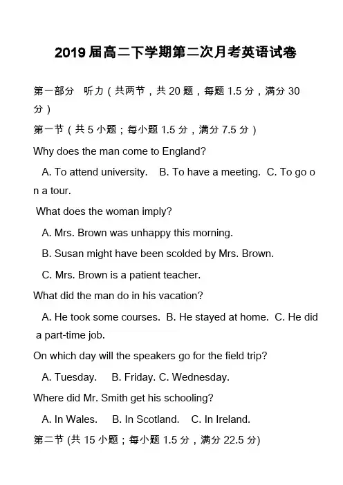 2019届高二下学期第二次月考英语试卷