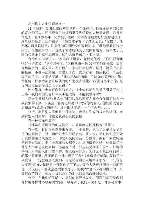 高考优秀作文范文：人生哲理