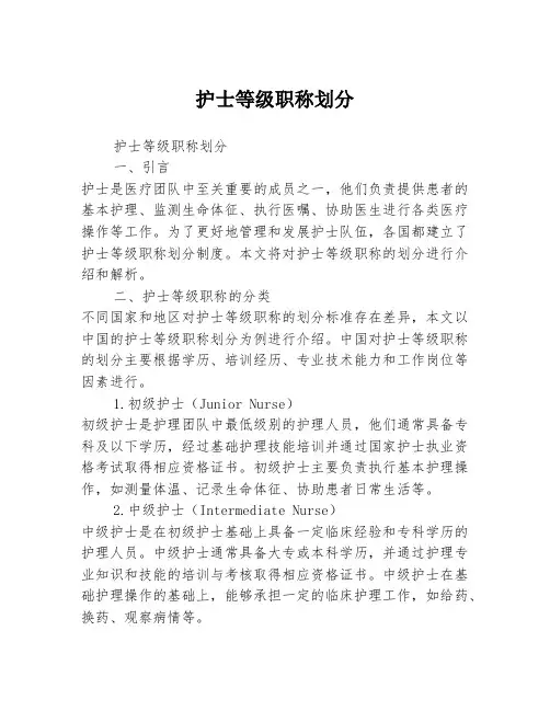 护士等级职称划分